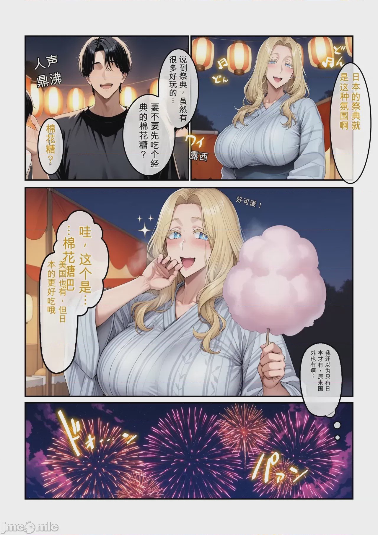 第1话, page 70