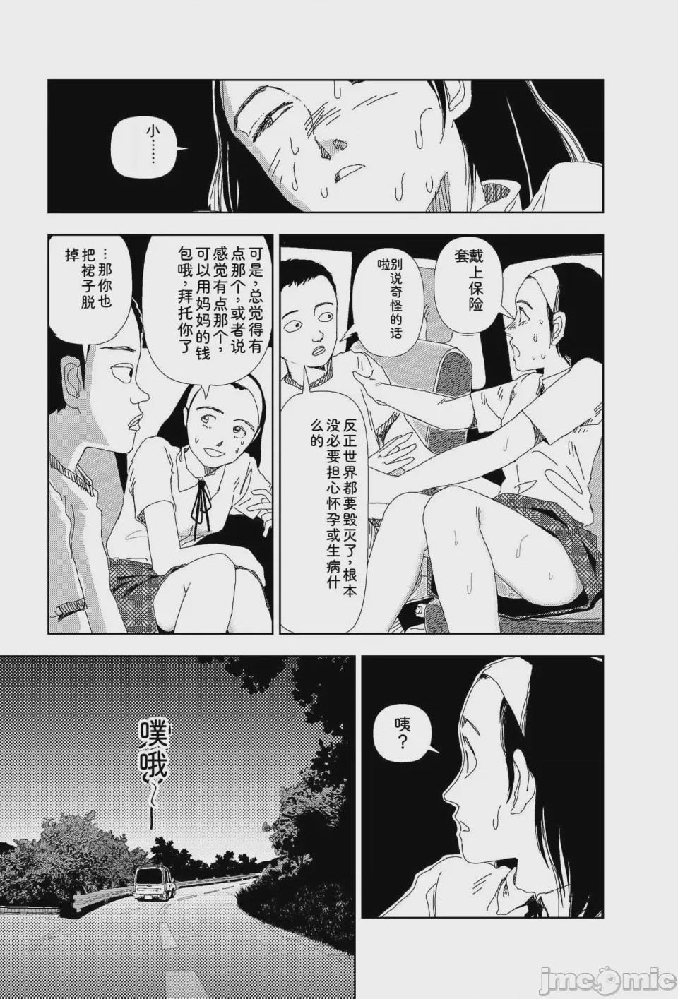 第1话，第 91 页