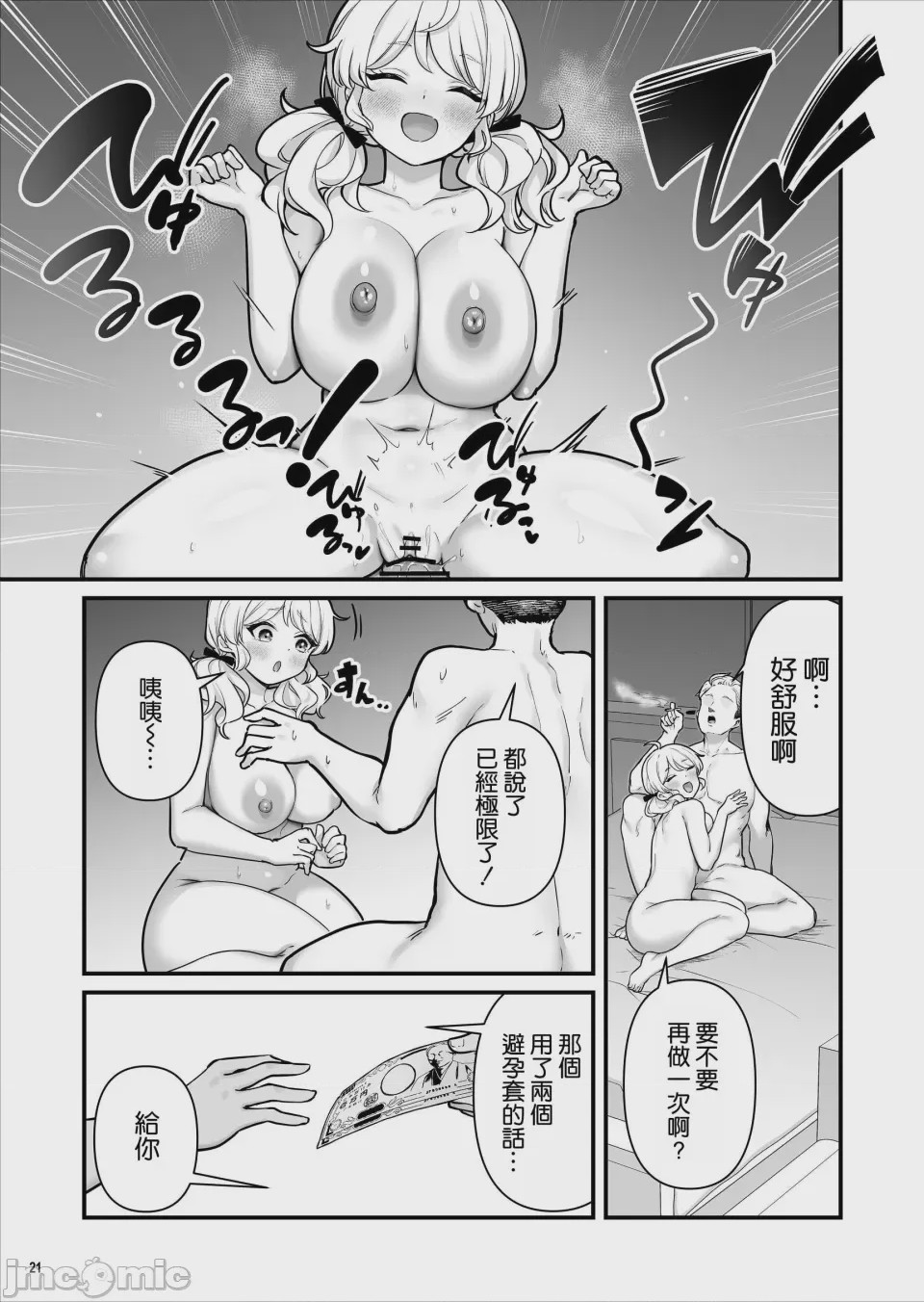 第1话、23 ページ