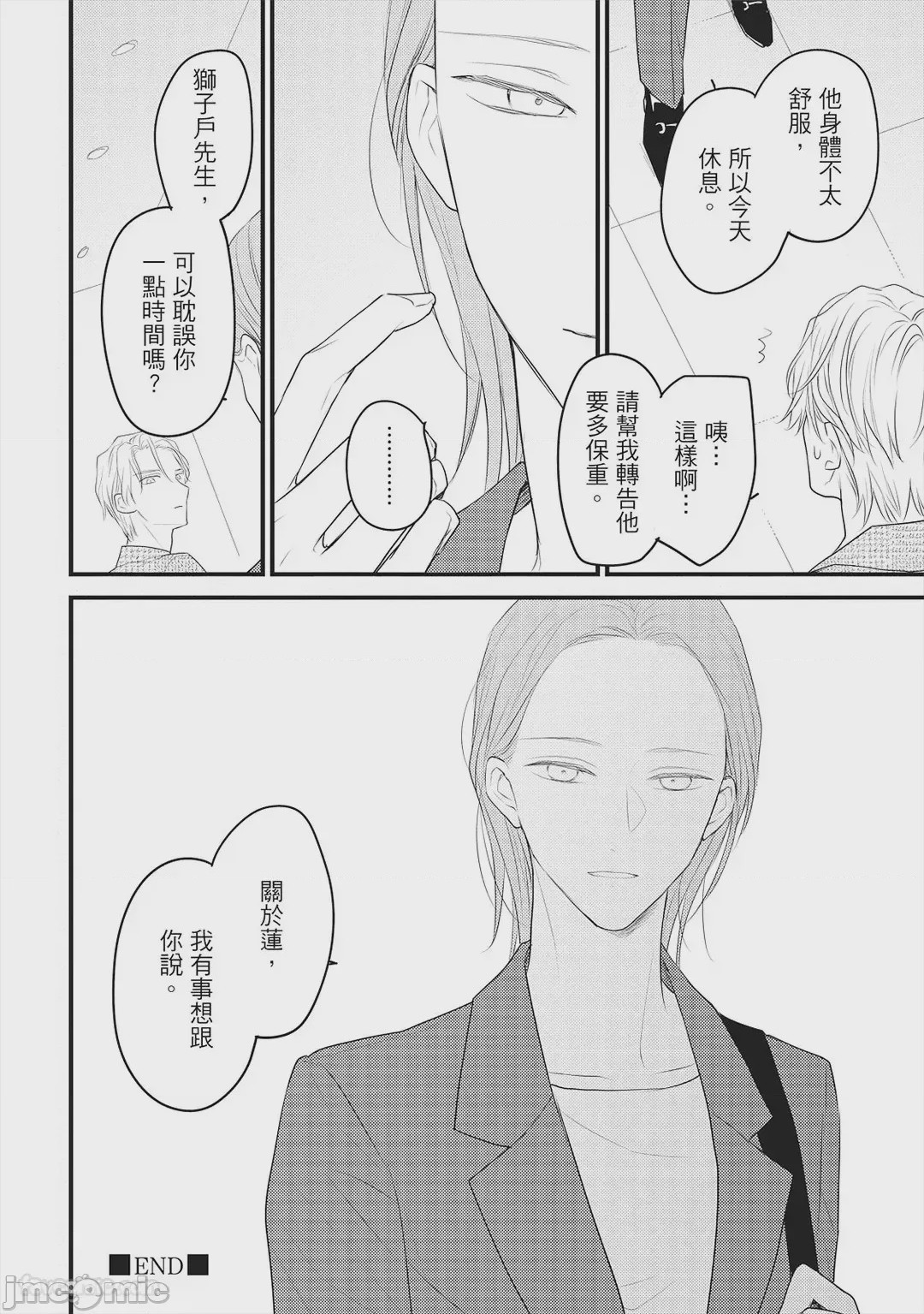 第1话, page 101
