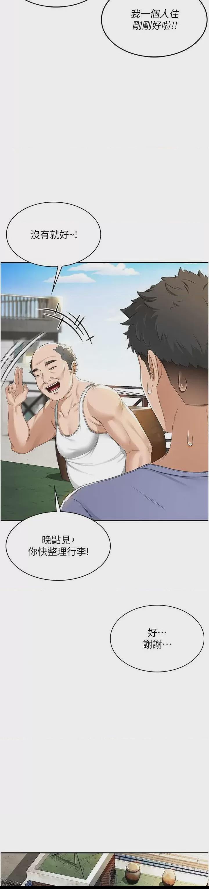 顶加套房的春天 第1话, page 22
