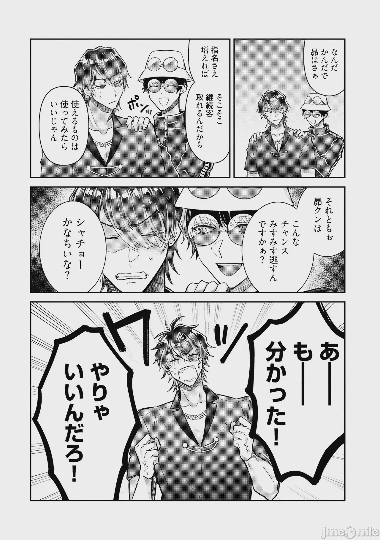第1话、88 ページ