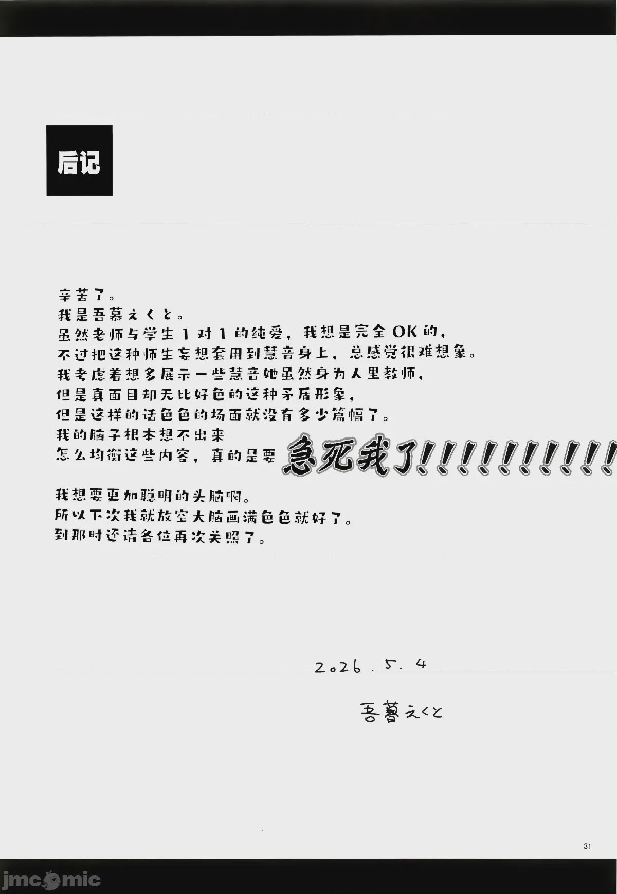 第1话，第 31 頁