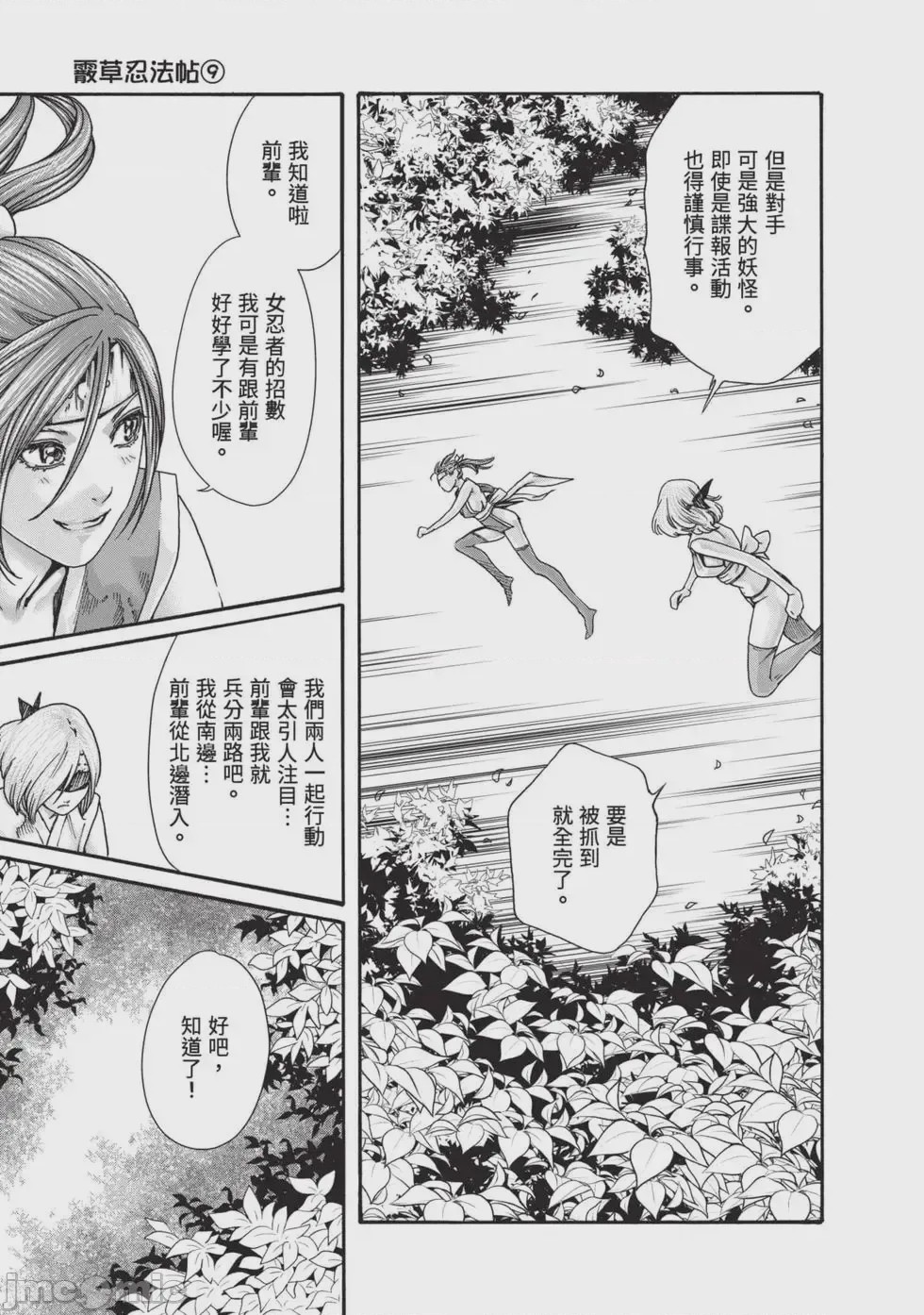 第1话, pahina 28