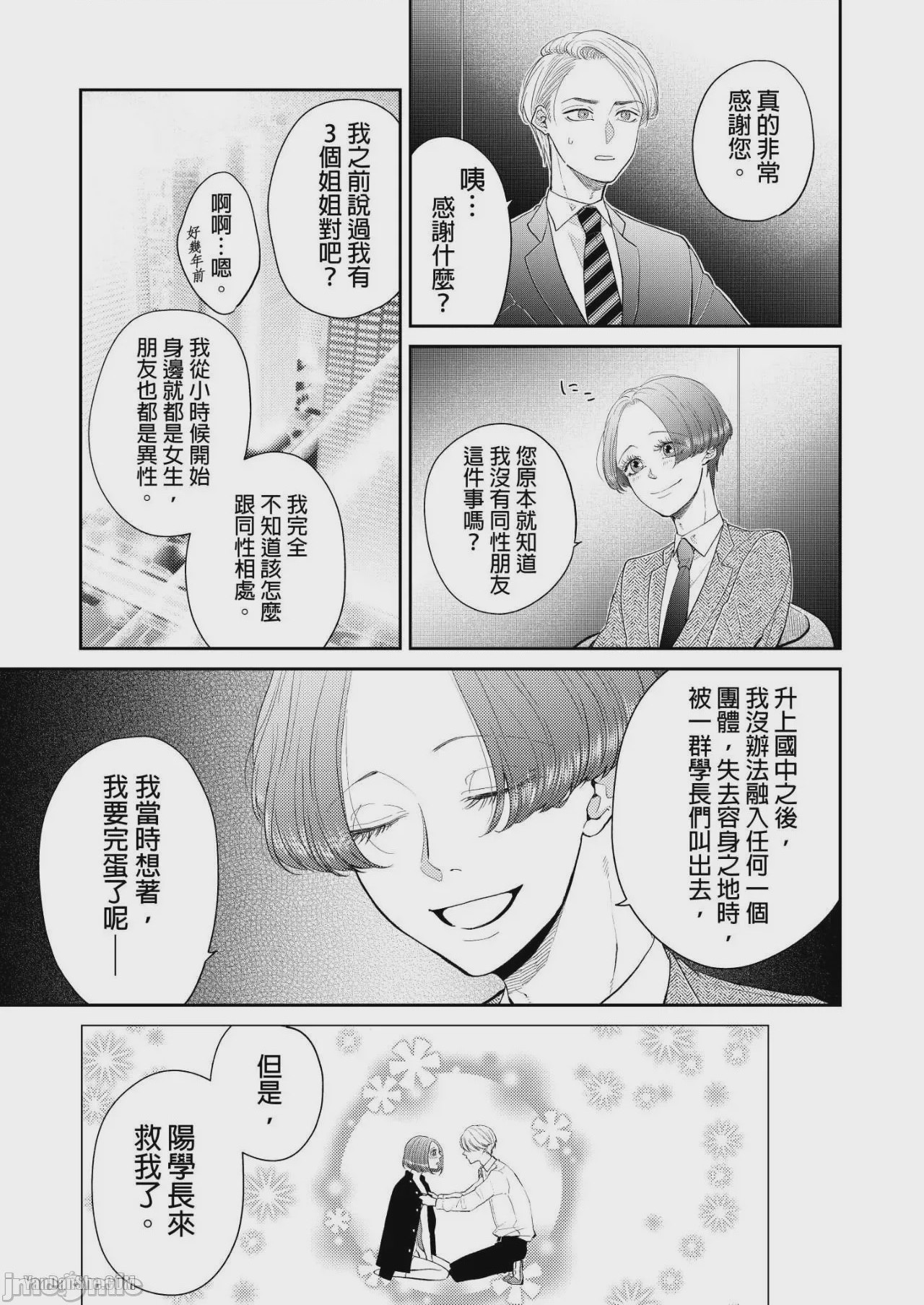 第1话, 페이지 97
