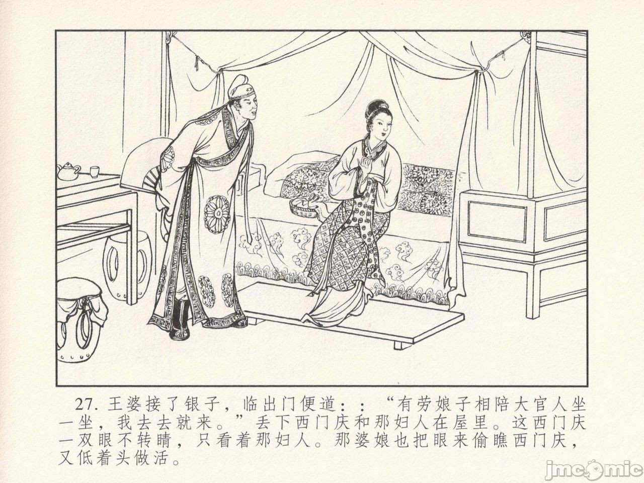 金瓶梅 第一回 潘金莲热盘西门庆，第 31 頁