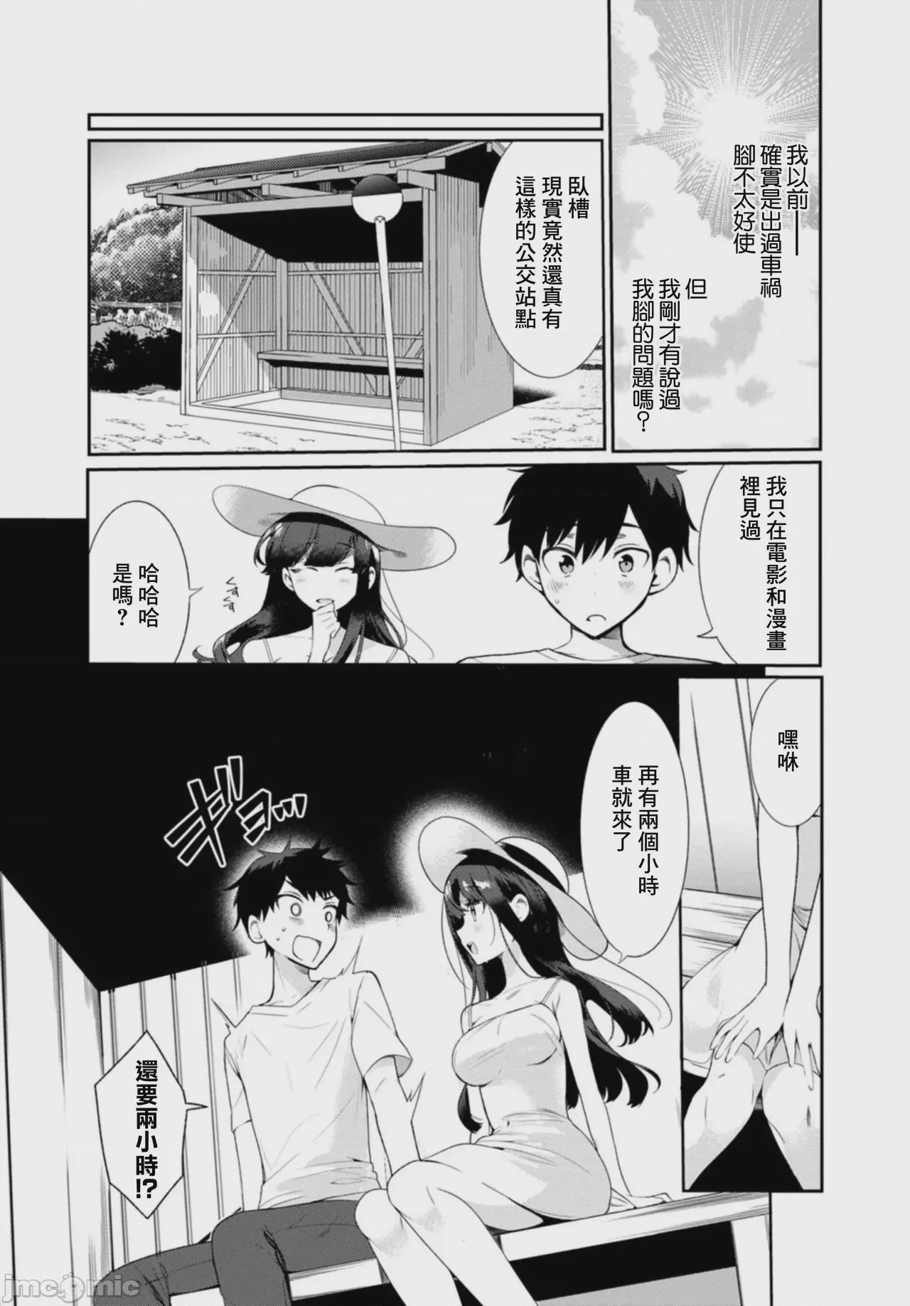 第1话、8 ページ