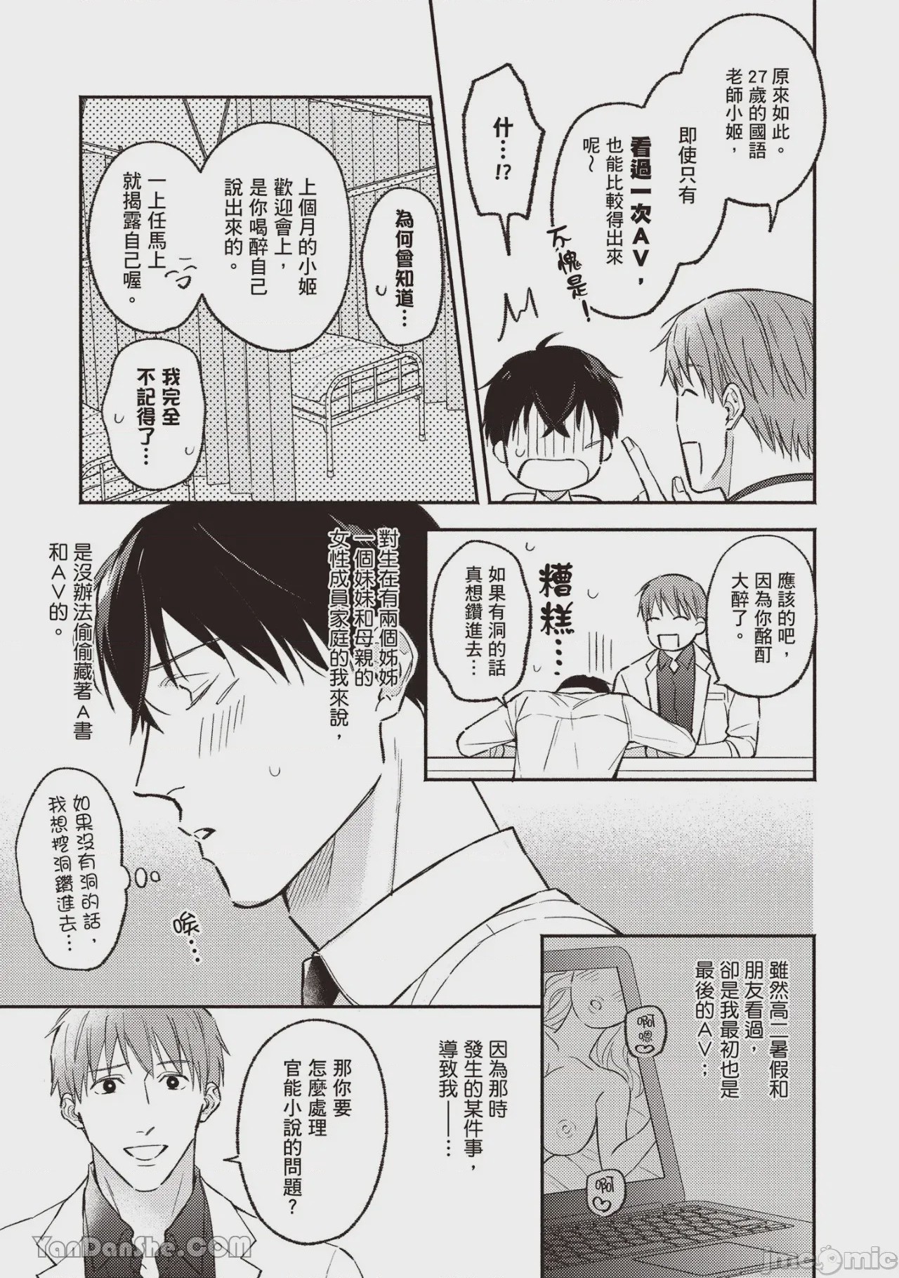 第1话, page 12