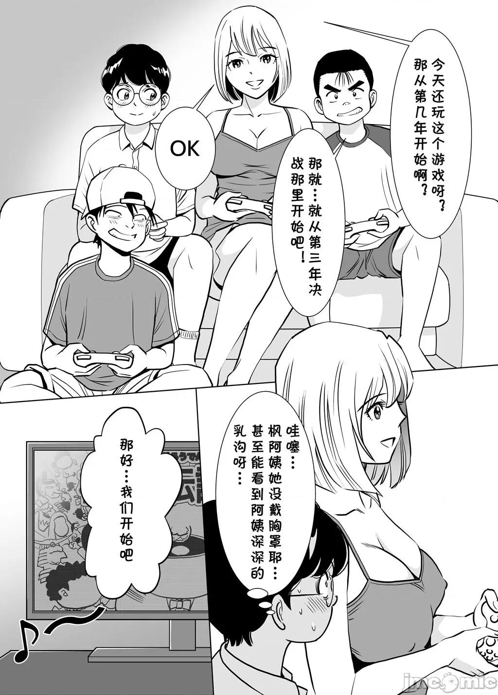 [cqxl自己汉化] [年上おねーさん天国 (エロガキ天使、杉友カヅヒロ)] 無防備おばさんは昼間に淫靡な夢を見る [中国翻译] 第1话, page 9