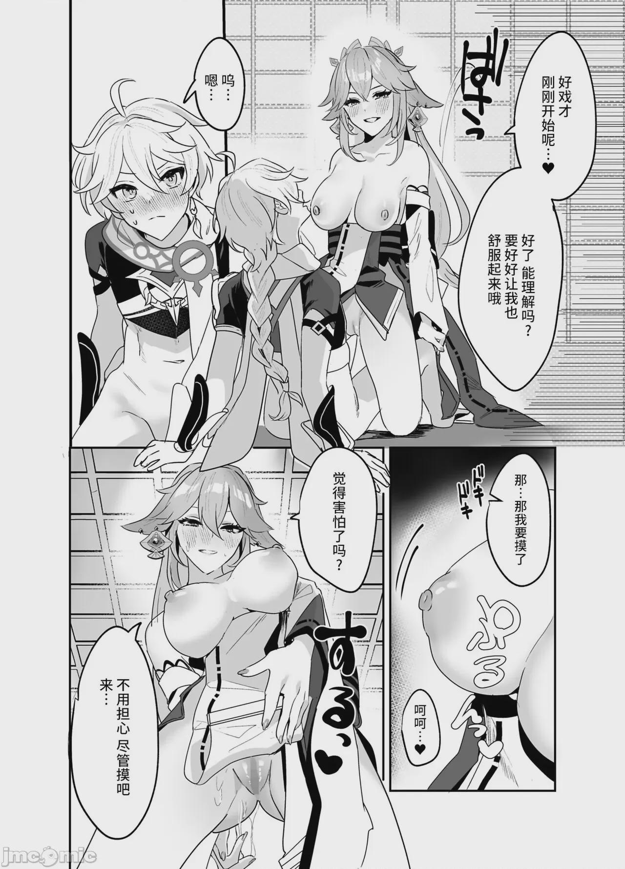 [黎欧出资汉化] (C100) [丸杏亭 (マルコ)] 宮司様の思うまま (原神) [中国翻訳] [DL版] 第1话、9 ページ