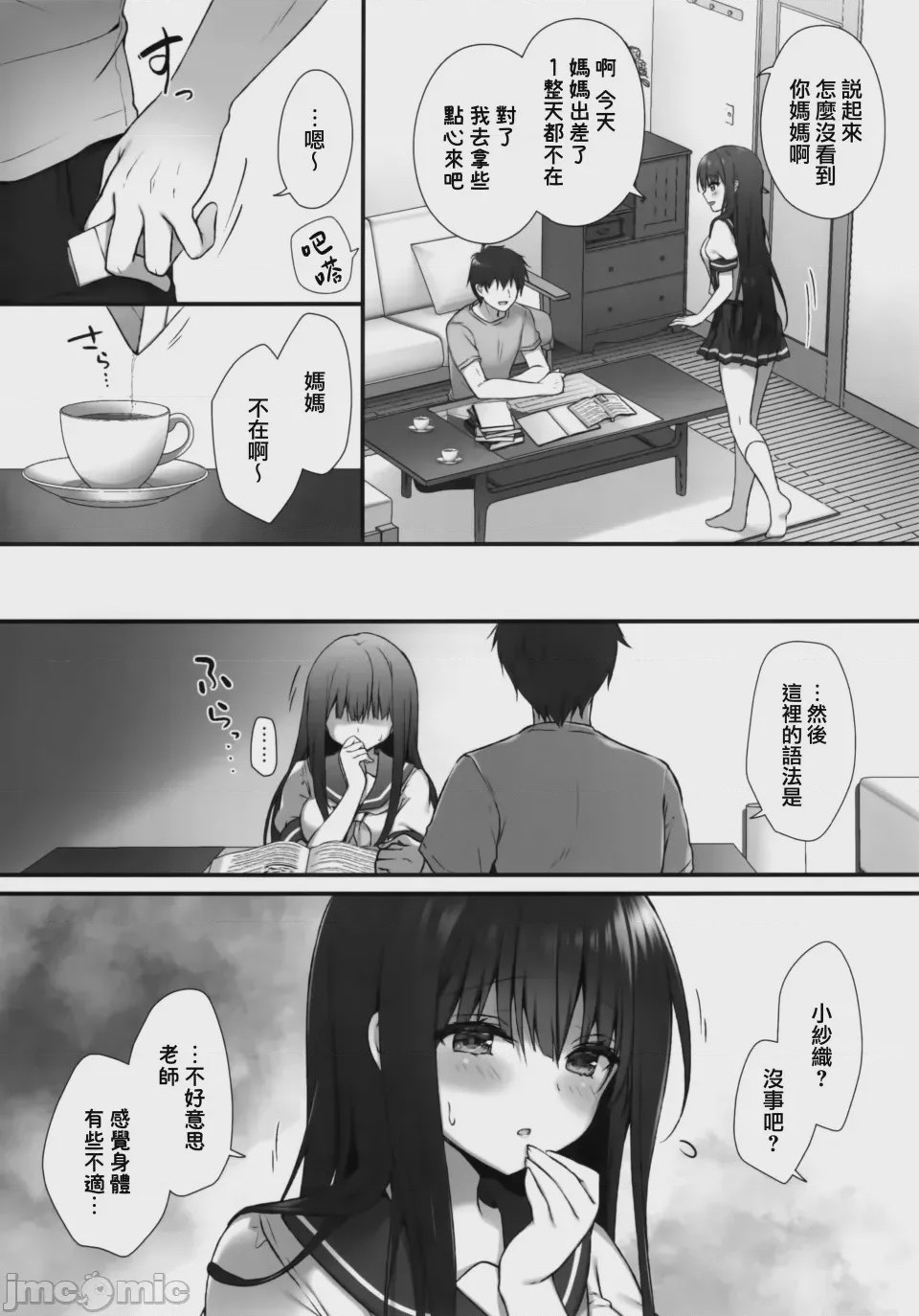 第1话、6 ページ