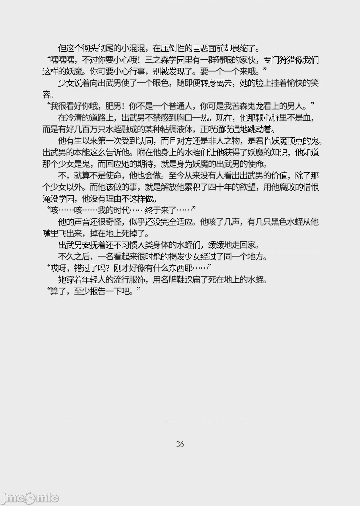 第1话，第 77 页