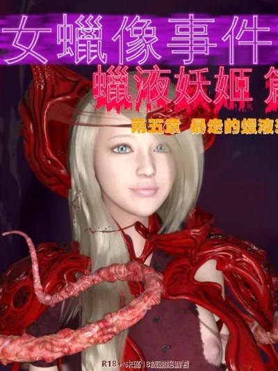 Poster para sa [小雅香] 美女蠟像事件簿2 - 蠟液妖姬篇 5