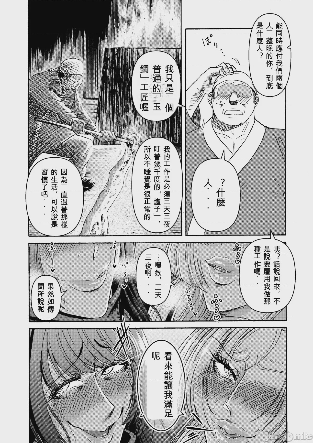 第1话，第 39 頁