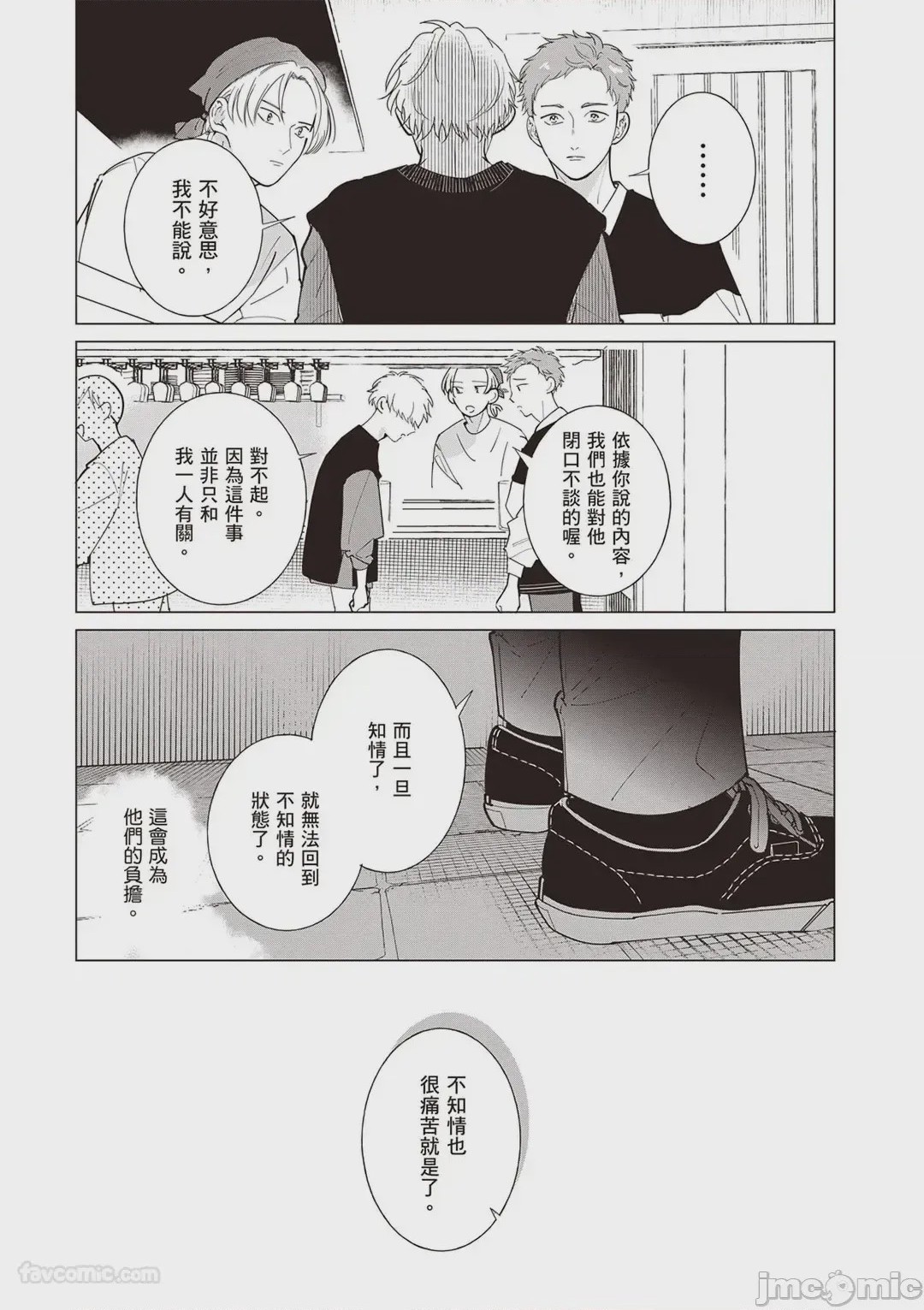 第1话，第 88 页