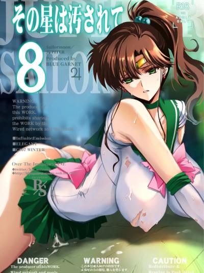 Poster para sa [个人汉化]被玷污的那颗星 8 [ブルーガーネット (芹沢克己)] その星は汚されて 8