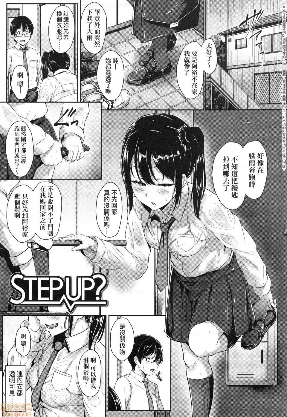 壞心眼的肉體接觸 [葵井ちづる] イジワルコネクト, หน้า 125