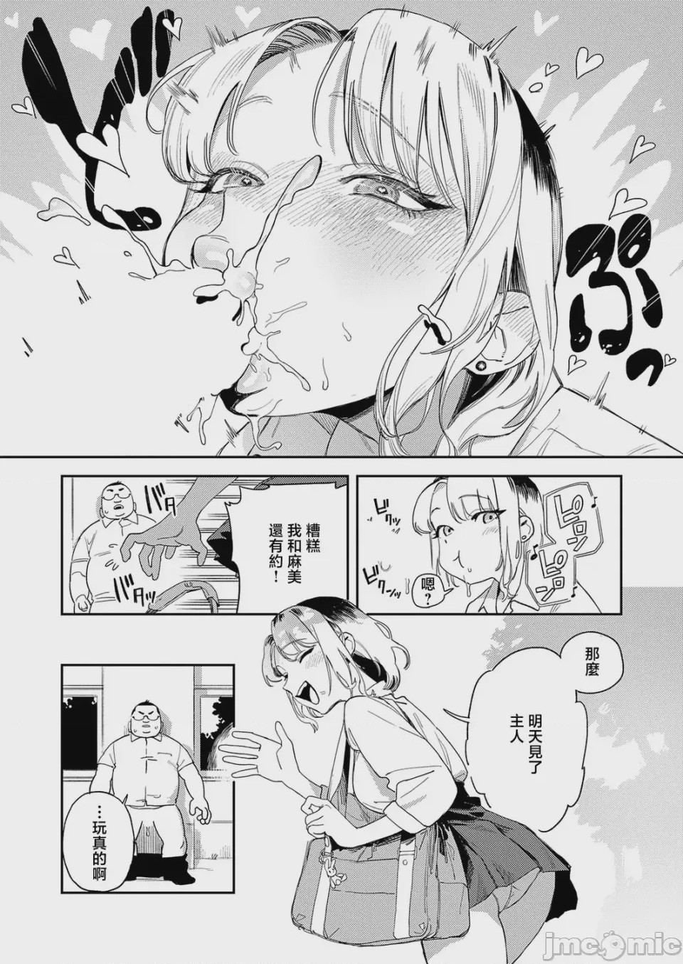 第1话, page 7