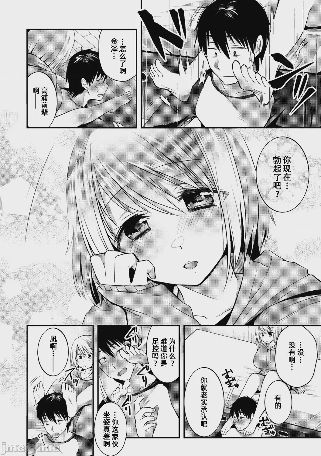 第1话，第 29 頁