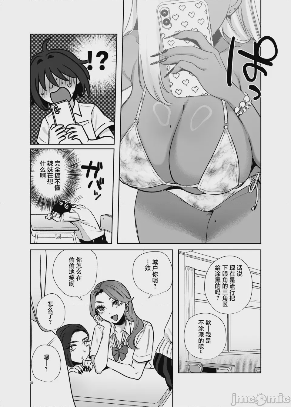 第1话，第 59 页