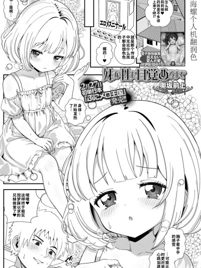 直到妹妹性觉醒为止 [海螺个人机翻润色] [奥坂前上]妹が性に目覚めるまで (コミック Mate legend Vol.68 2026年4月号) [中国翻訳] [DL版] 的封面
