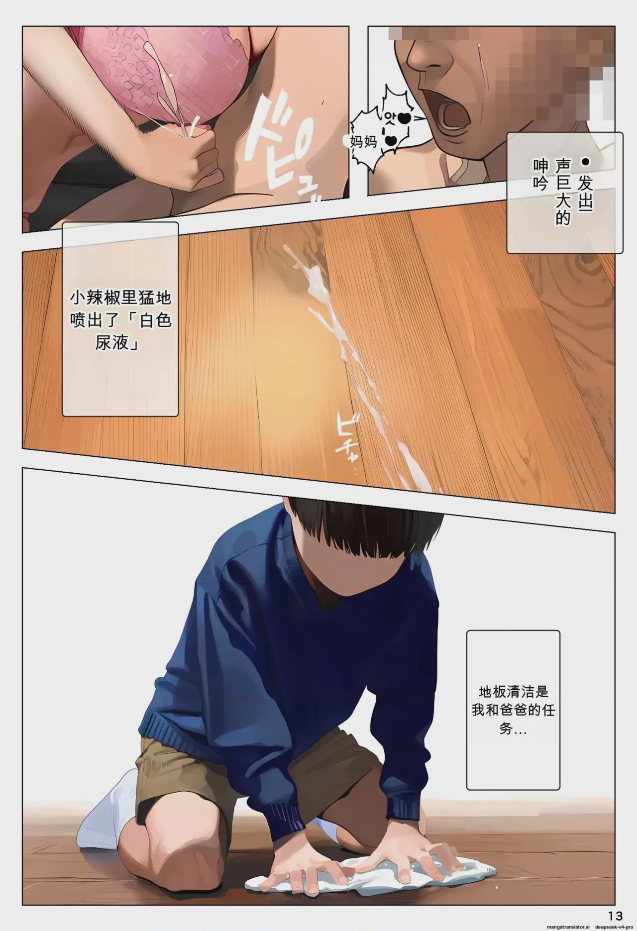 第1话, page 13