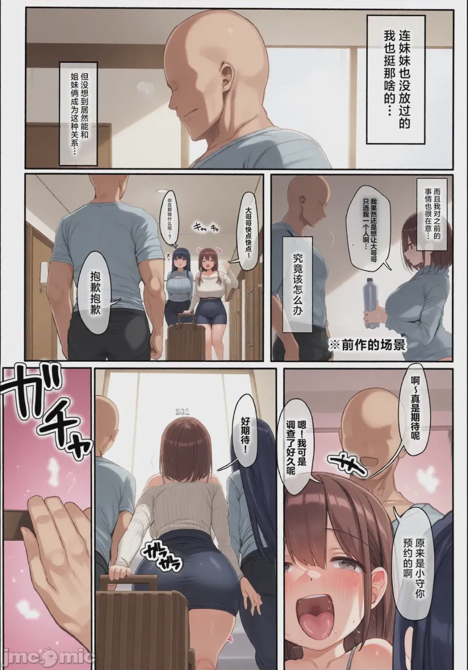 第1话，第 3 頁