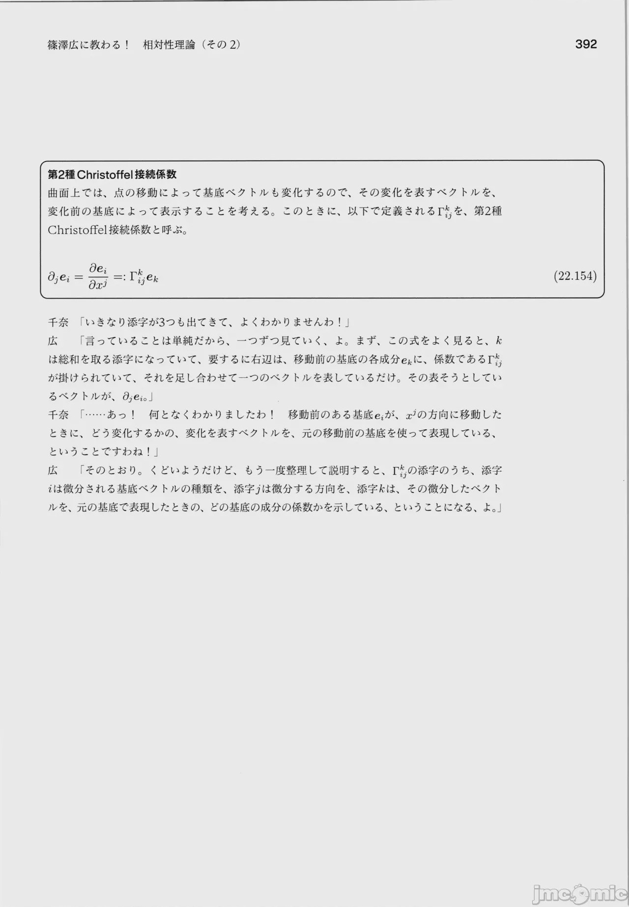 第1话，第 396 页