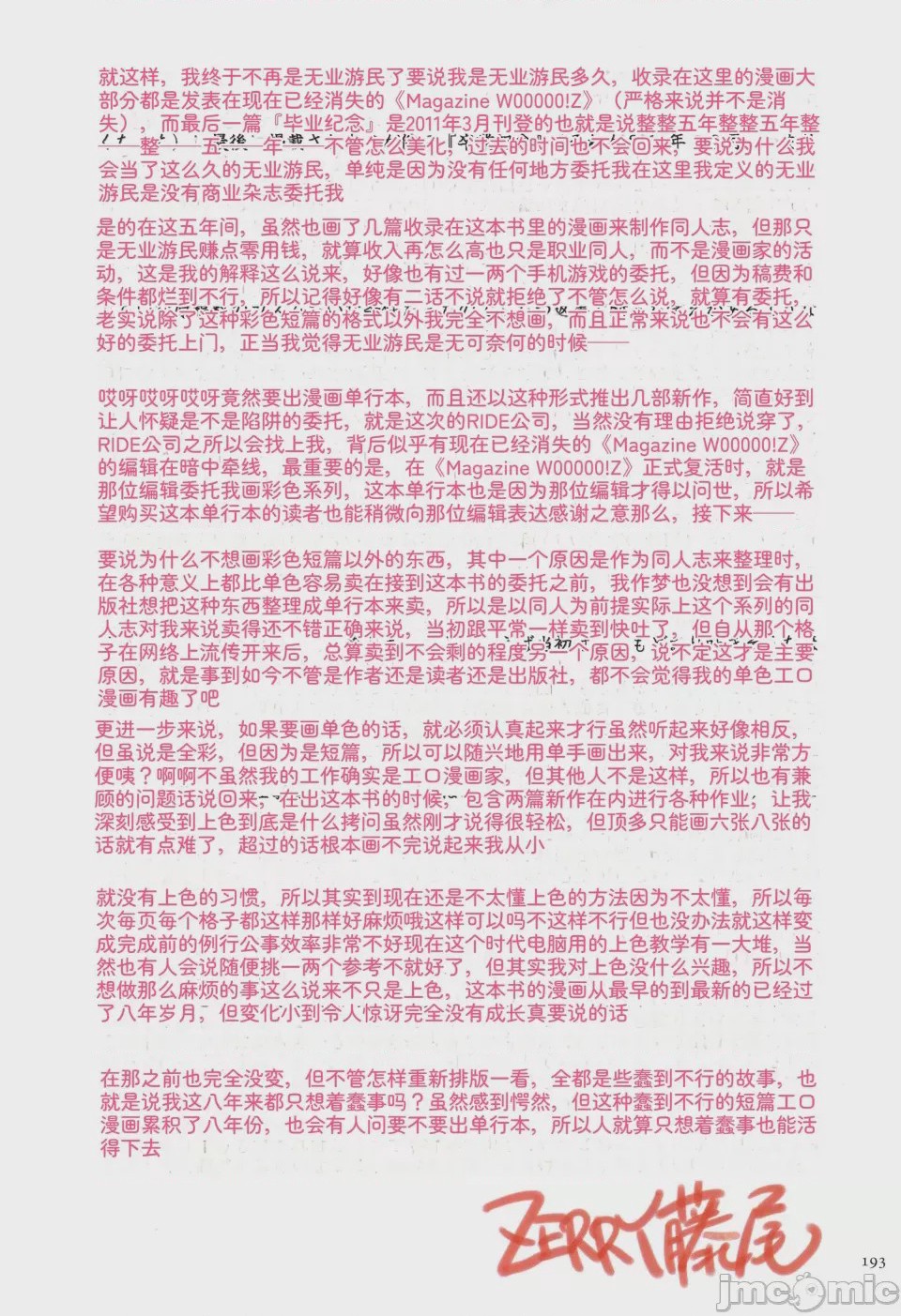 第1话，第 193 頁
