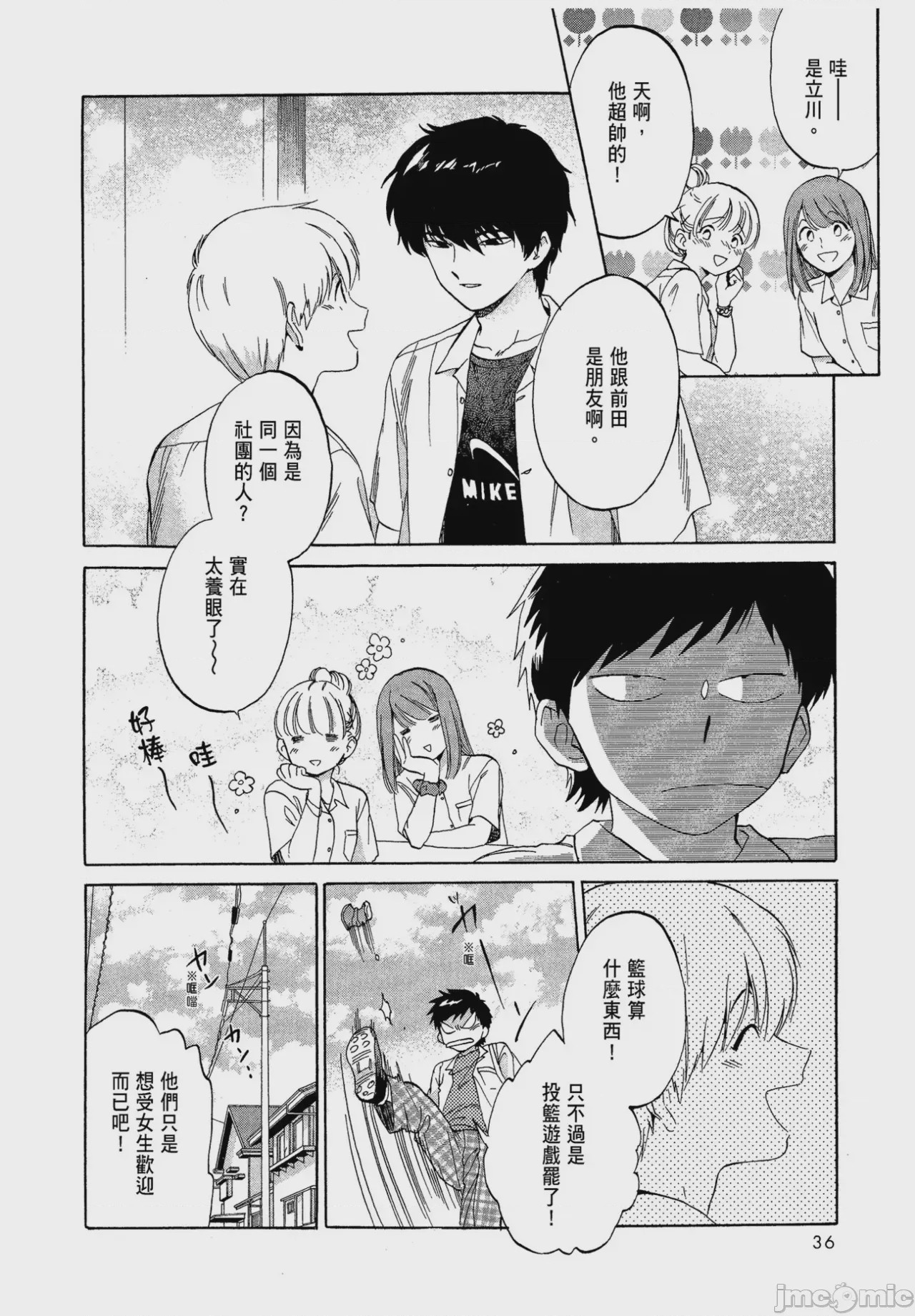 第1话、38 ページ