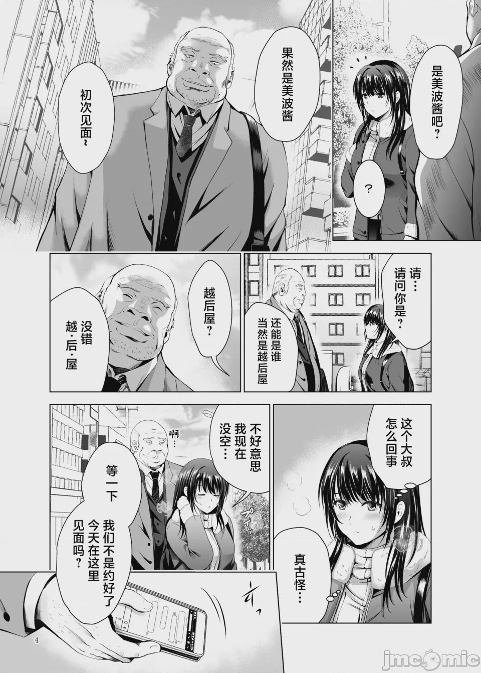 第1话，第 4 頁