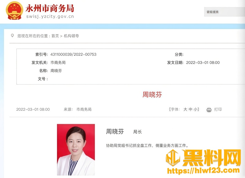 永州市周晓芬聊天记录 1