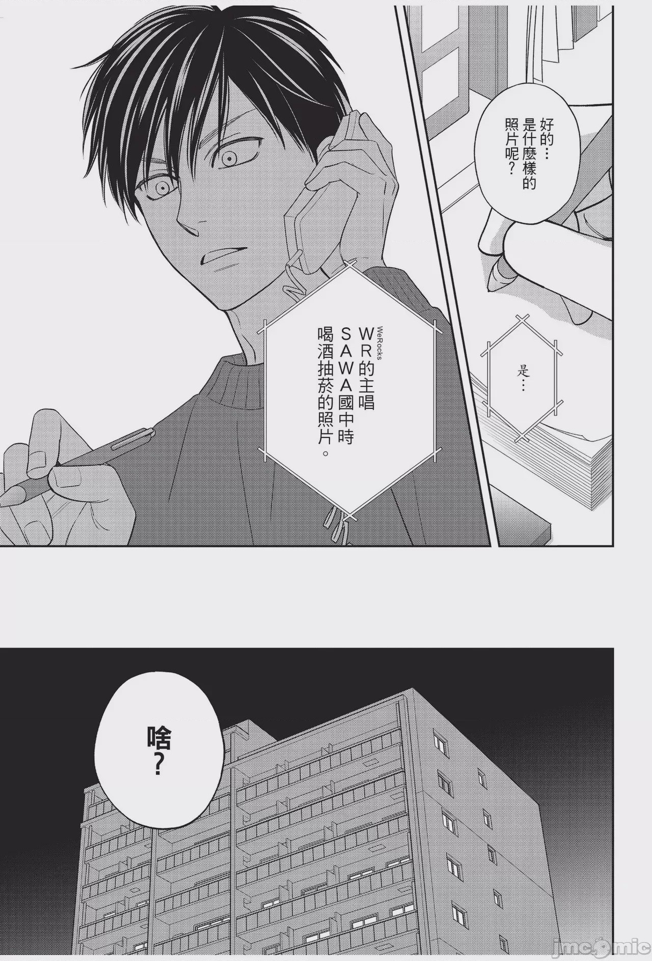 第1话, trang 67