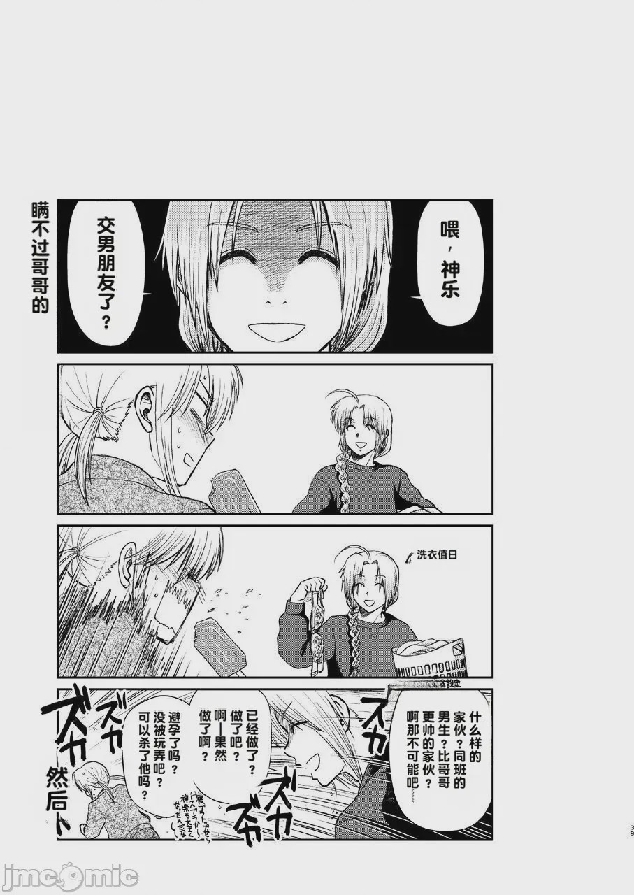 第1话, page 38
