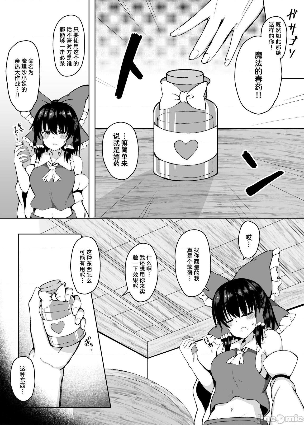 [甜族星人x我不看本子个人汉化] (C99) [tomika堂 (tksand)] Hがしたい霊夢さんに媚薬を盛られる話 (東方Project) [中国翻訳] [DL版], pahina 6