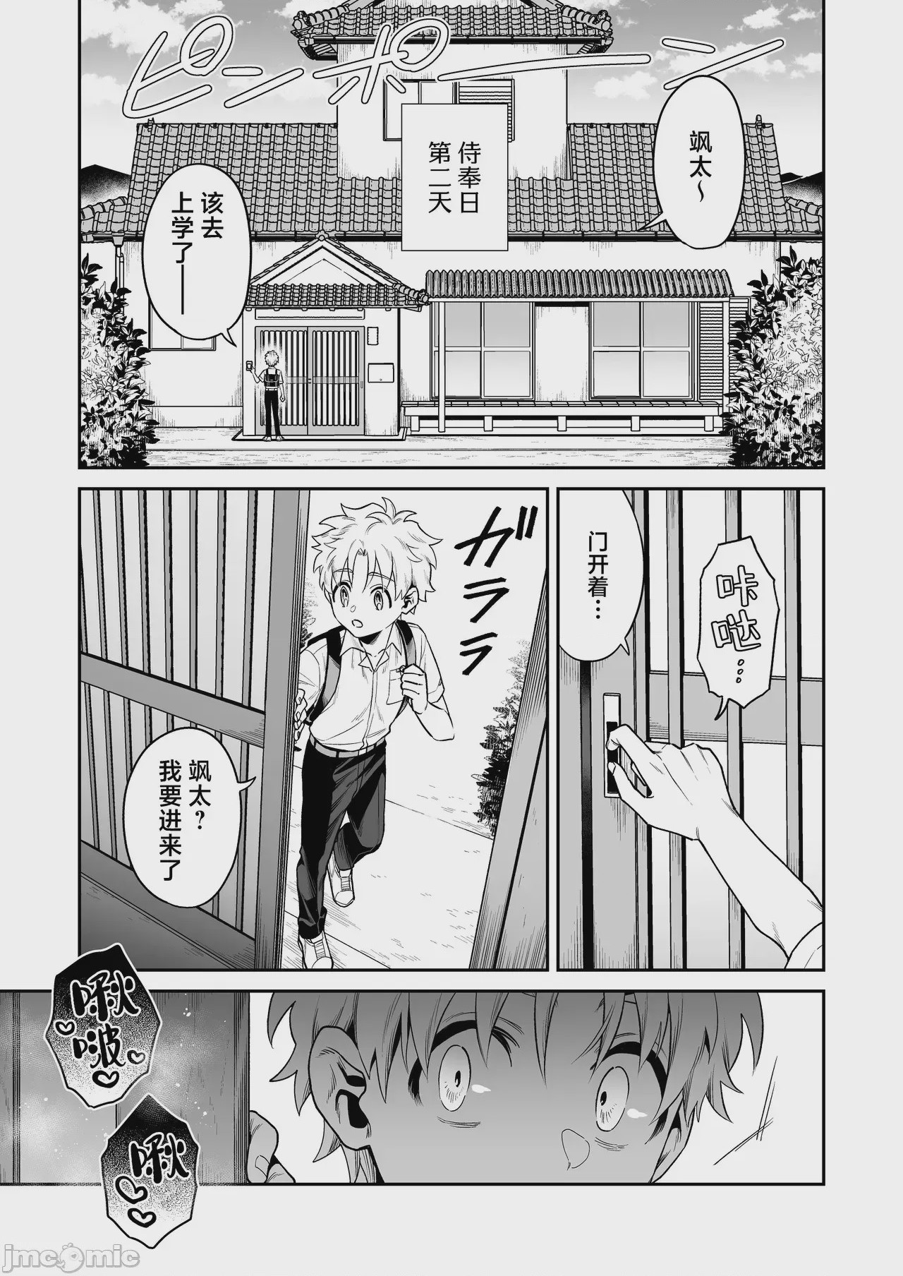 第1话, หน้า 4