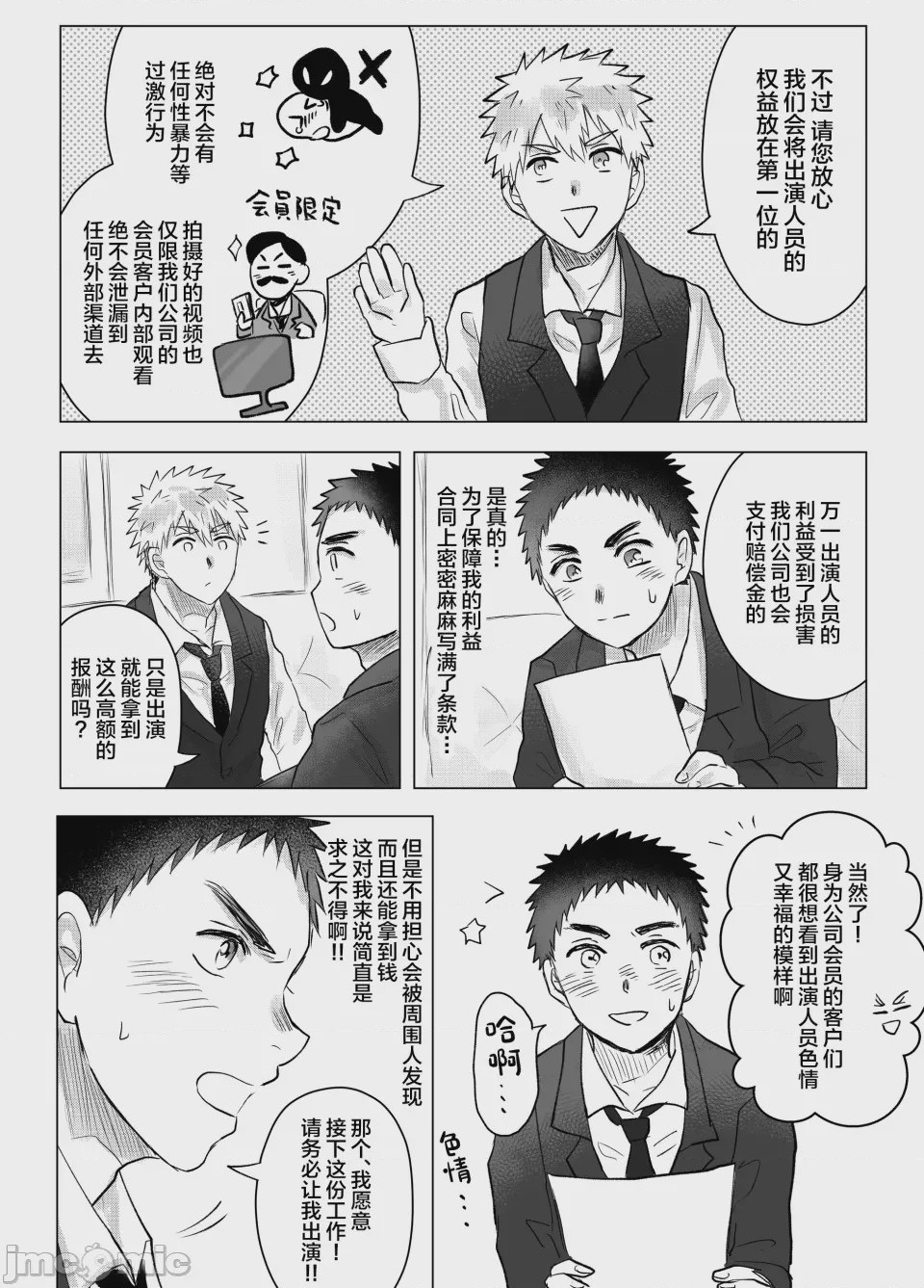 第1话，第 6 頁