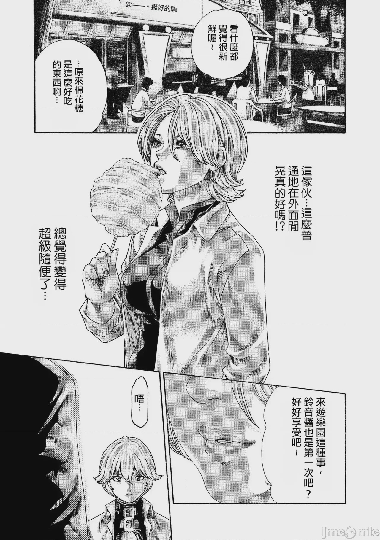 第1话、23 ページ