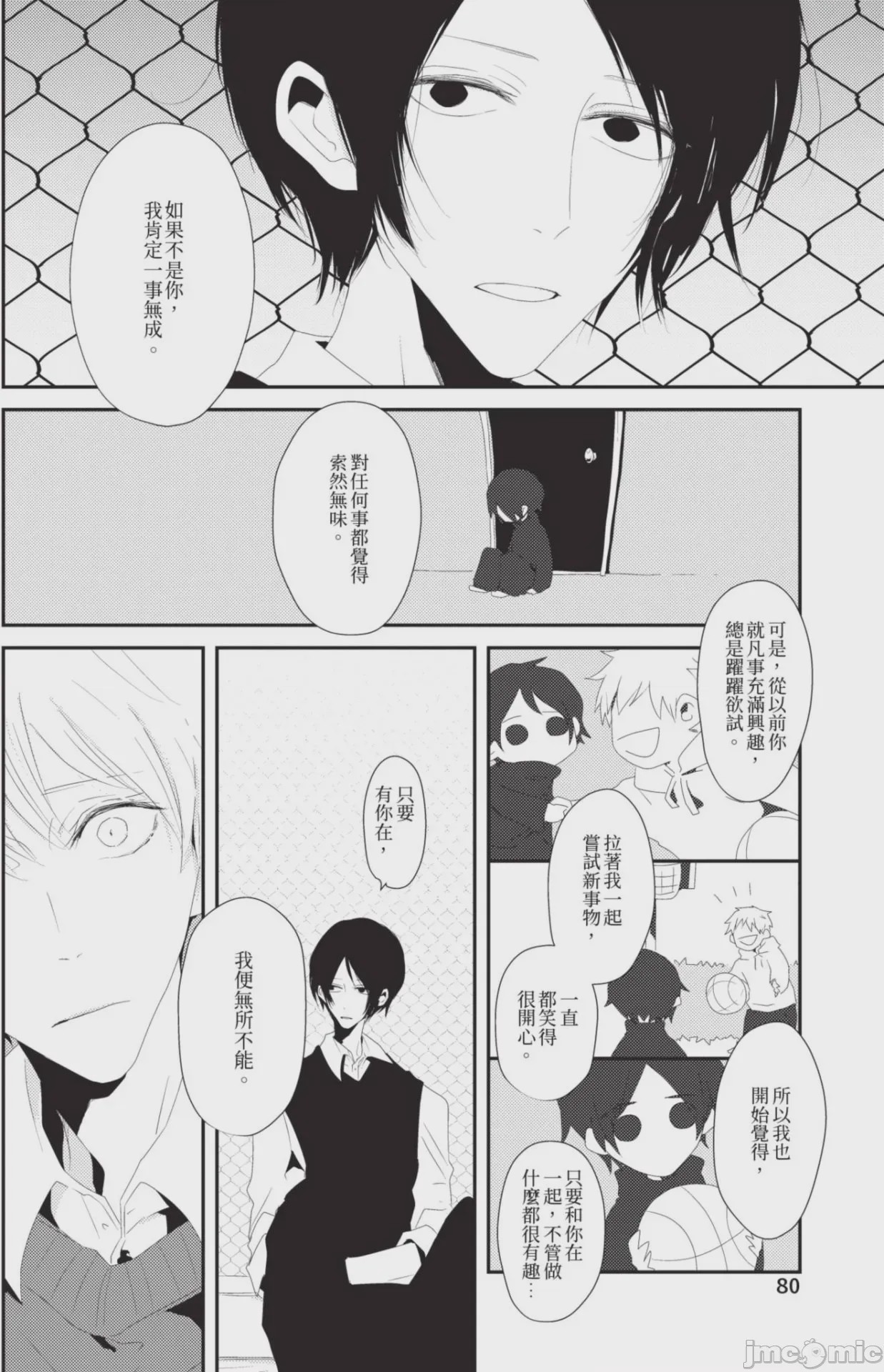 第1话，第 79 页