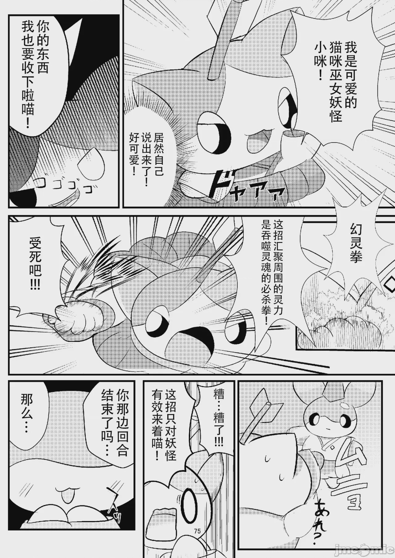 第1话, หน้า 75