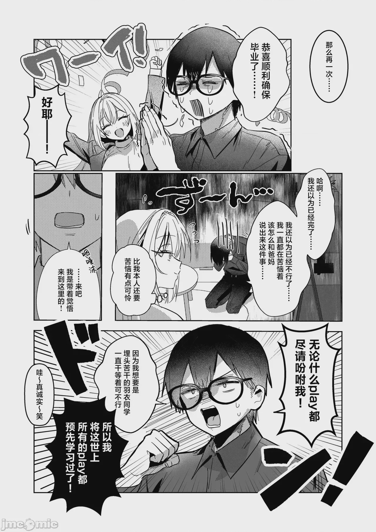 第1话、19 ページ
