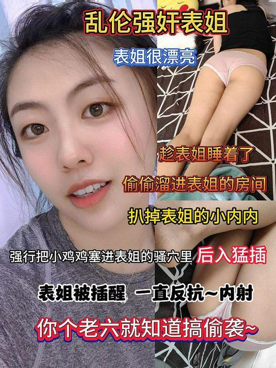 Áp phích cho 乱伦强奸表姐