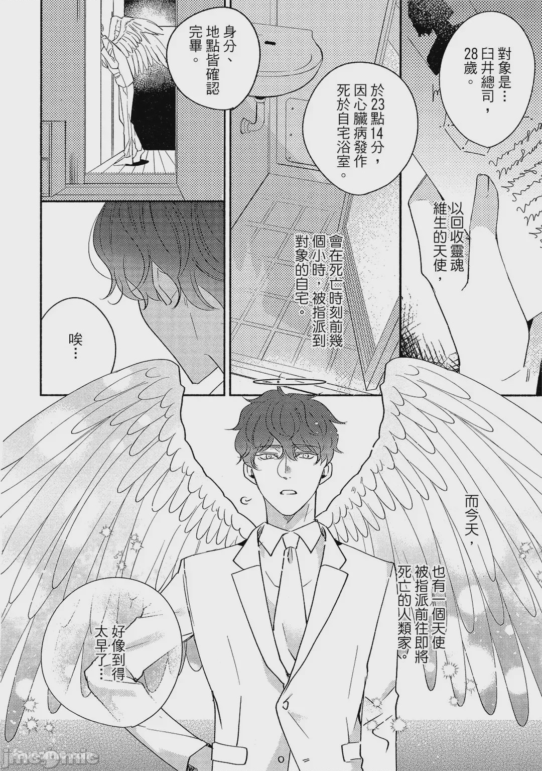 第1话, page 7