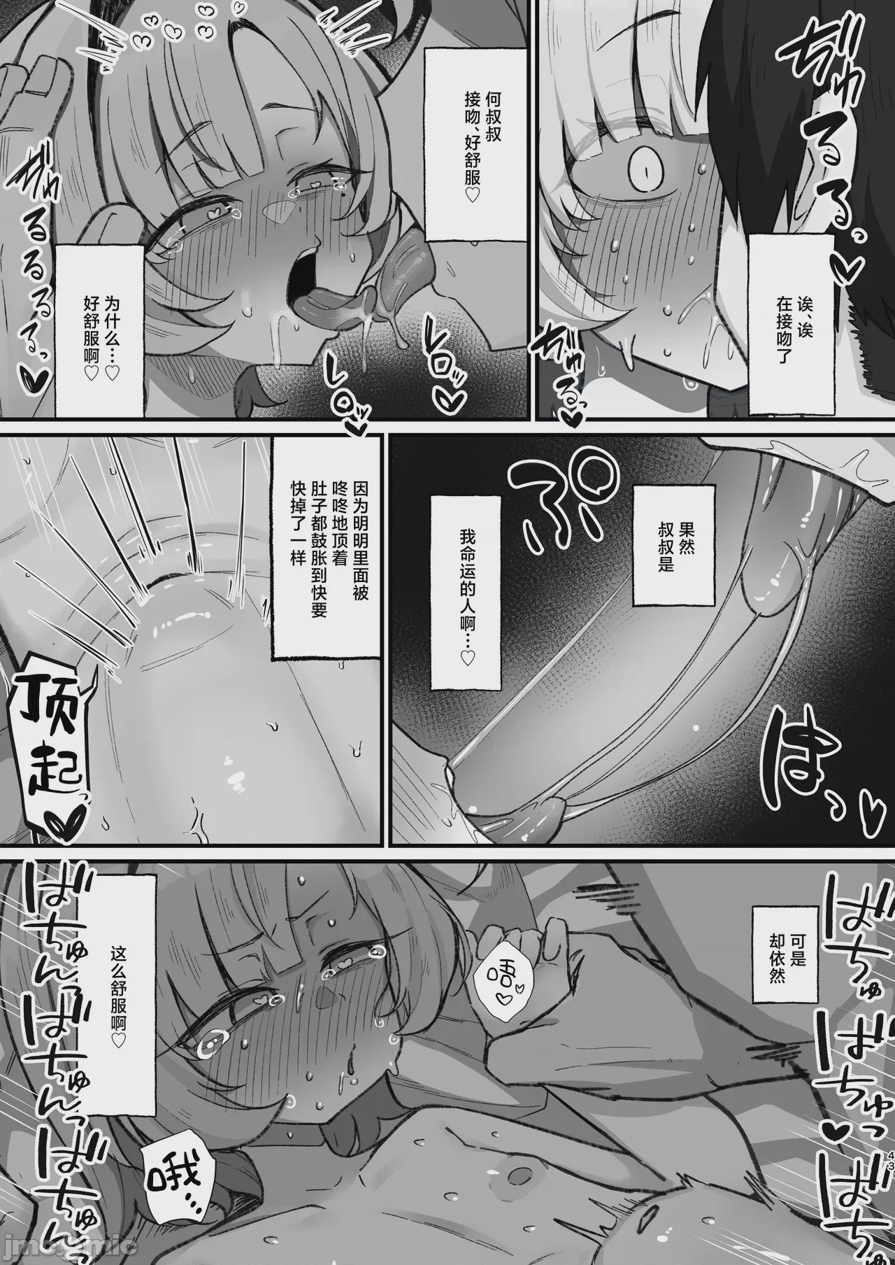 第1话，第 43 頁