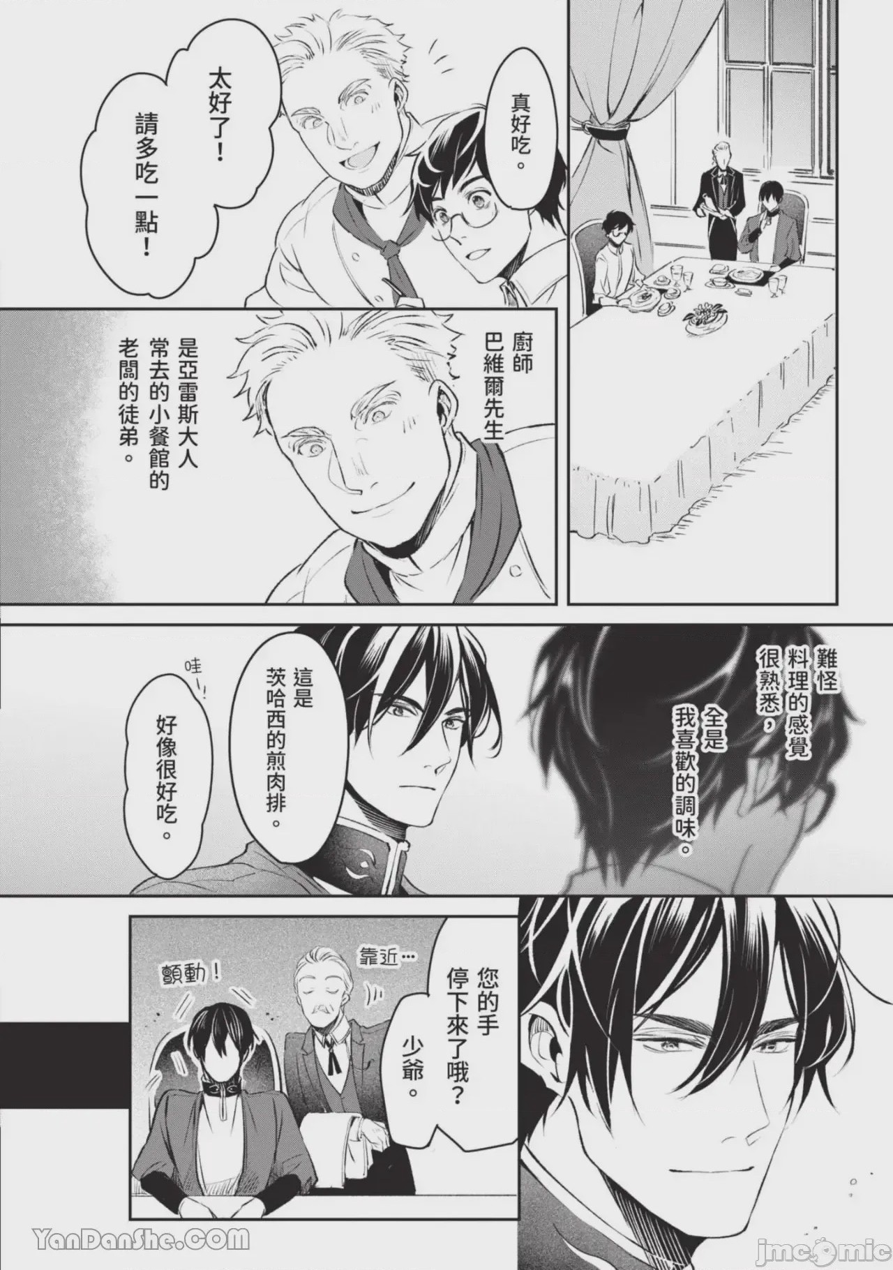 第1话，第 89 頁