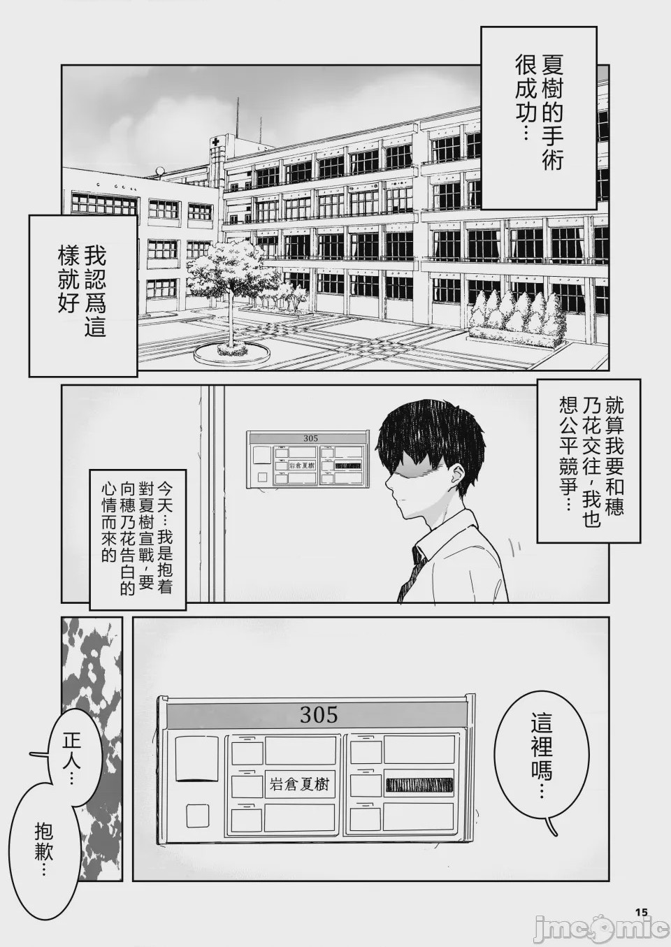 第1话, 페이지 15