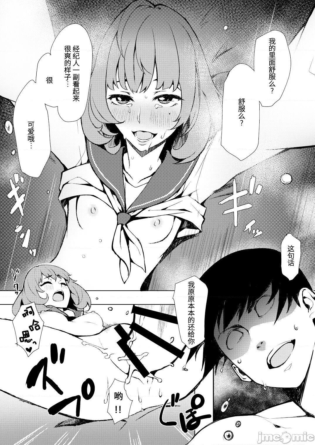 [靴下汉化组] [Digital] [Santa Fe Radio (ぺに健)] お着替え高垣さん (アイドルマスター シンデレラガールズ), หน้า 17