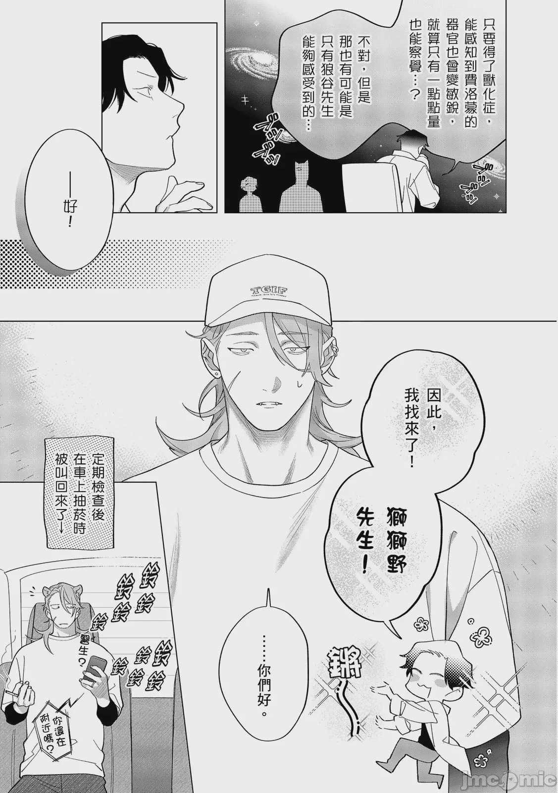 第1话, page 420