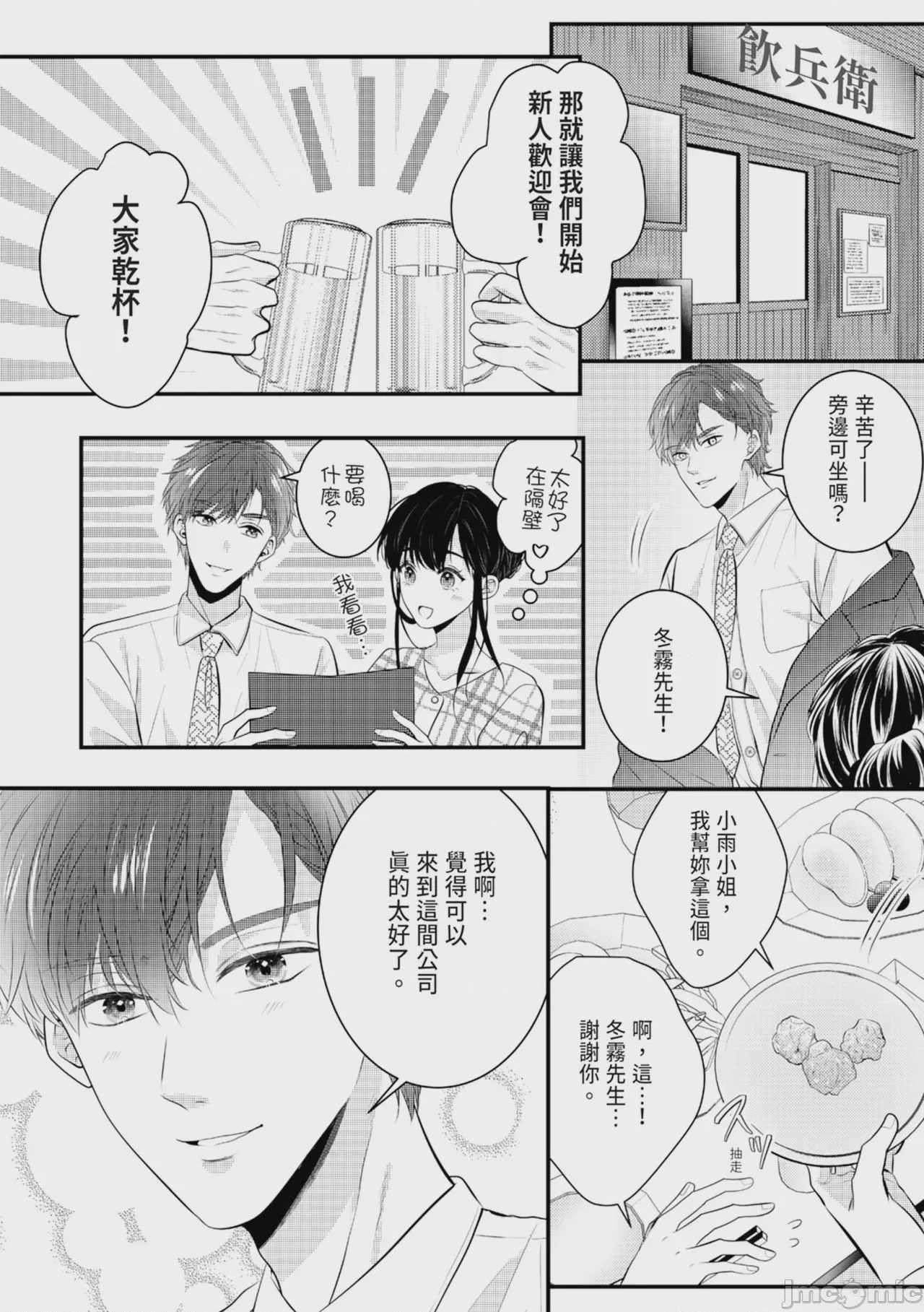 第1话, หน้า 16