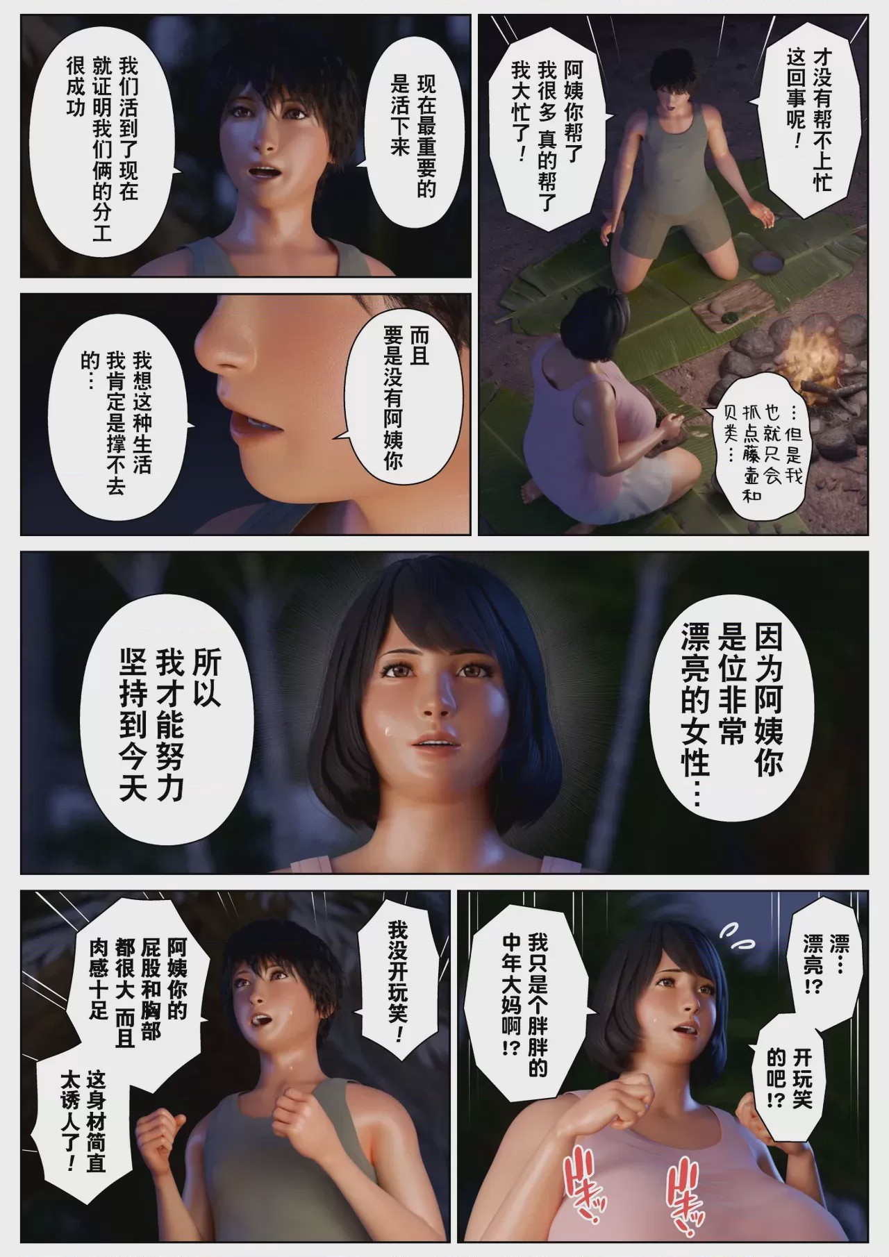 第1话, pahina 9